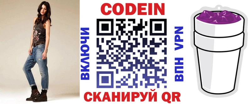 Codein напиток Lean (лин) Великий Новгород